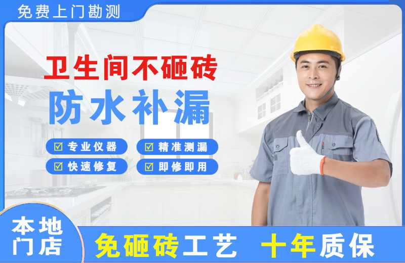 凤翔卫生间不砸砖修补漏水